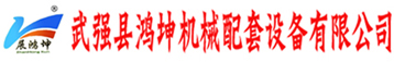 密封件廠家|機械密封|河北機械密封件_武強縣鴻坤機械配套設(shè)備有限公司